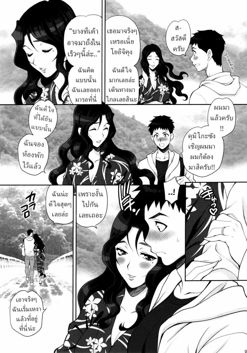 โดจิน เดทลับกับคุมิโกะซัง